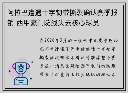 阿拉巴遭遇十字韧带撕裂确认赛季报销 西甲豪门防线失去核心球员