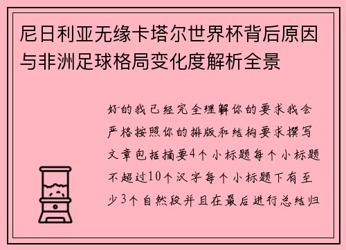 尼日利亚无缘卡塔尔世界杯背后原因与非洲足球格局变化度解析全景
