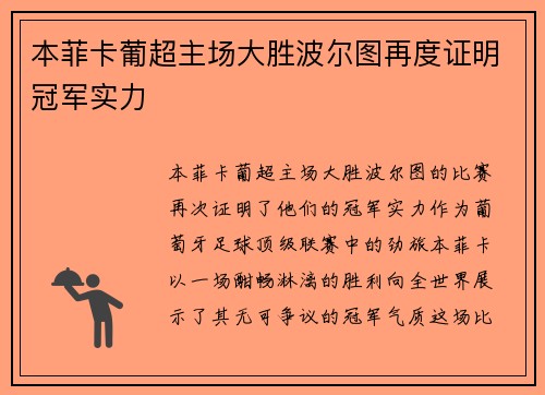 本菲卡葡超主场大胜波尔图再度证明冠军实力 本菲卡葡超主场大胜波尔图再度证明冠军实力