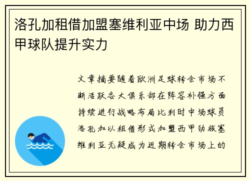 洛孔加租借加盟塞维利亚中场 助力西甲球队提升实力
