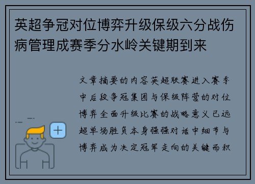 英超争冠对位博弈升级保级六分战伤病管理成赛季分水岭关键期到来 英超争冠对位博弈升级保级六分战伤病管理成赛季分水岭关键期到来