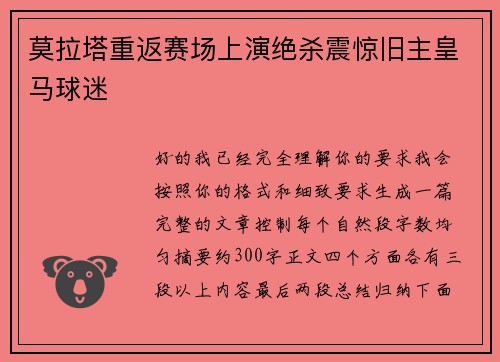 莫拉塔重返赛场上演绝杀震惊旧主皇马球迷 莫拉塔重返赛场上演绝杀震惊旧主皇马球迷