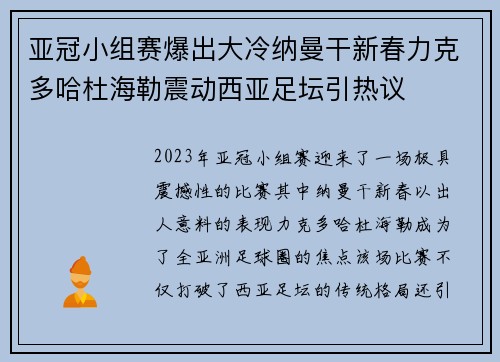 亚冠小组赛爆出大冷纳曼干新春力克多哈杜海勒震动西亚足坛引热议