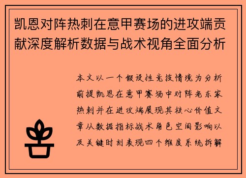 凯恩对阵热刺在意甲赛场的进攻端贡献深度解析数据与战术视角全面分析 凯恩对阵热刺在意甲赛场的进攻端贡献深度解析数据与战术视角全面分析